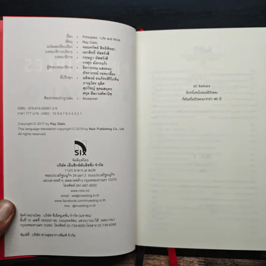 Principles : Life & Work (ปกแข็ง) - Ray Dalio รูปที่ 6