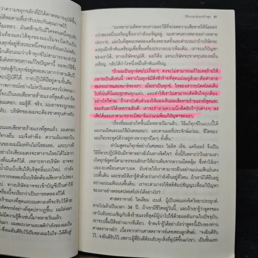 วิธีชนะทุกข์และสร้างสุข - เดล คาร์เนกี รูปที่ 12