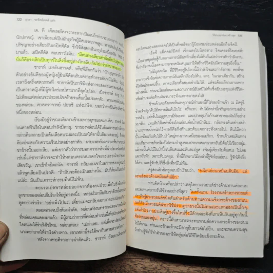 วิธีชนะทุกข์และสร้างสุข - เดล คาร์เนกี รูปที่ 15