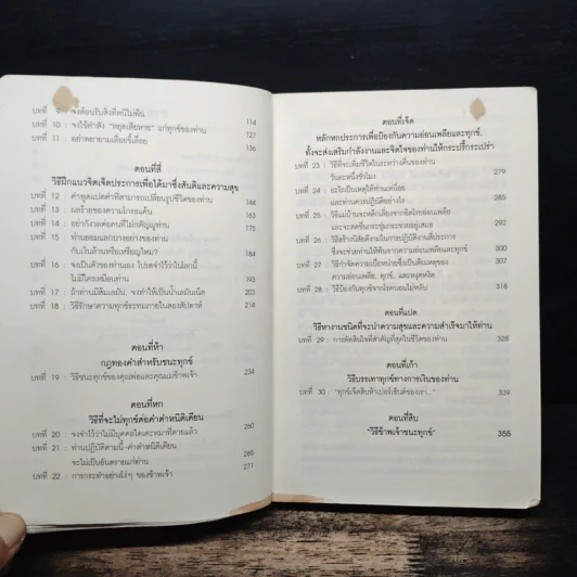 วิธีชนะทุกข์และสร้างสุข - เดล คาร์เนกี รูปที่ 9