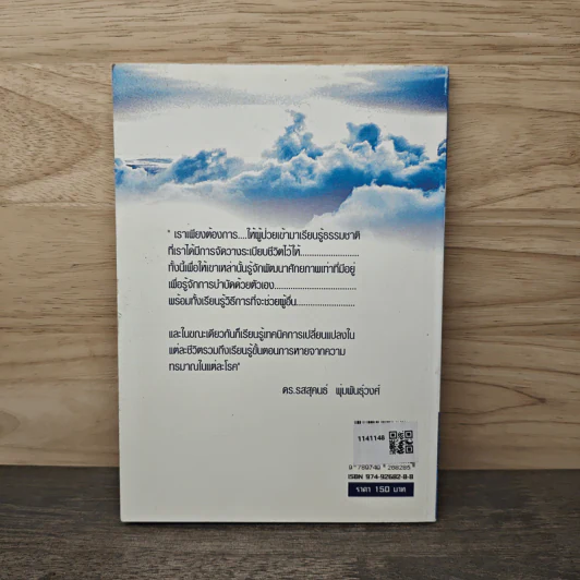 เล่าสู่กันฟัง(แพทย์แผนทางเลือก เล่ม 2) - นาวี บรรจง รูปที่ 5
