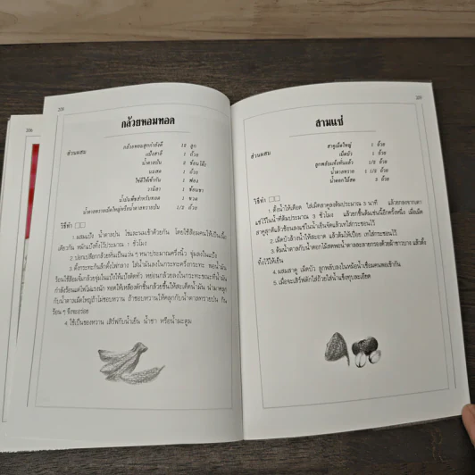 ชุดคู่มือประจำครัว ขนมไทย เล่ม 2 รูปที่ 10