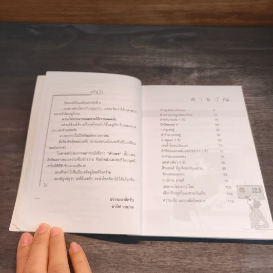 รถโชคดีรถโชคร้าย ทำนายจากทะเบียนรถ - ชารีฟ วนปาล รูปที่ 7