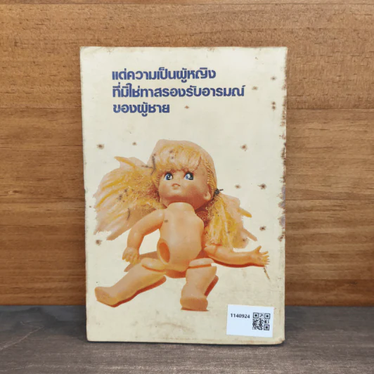 ความสมหวังของแก้ว - โบตั๋น รูปที่ 5
