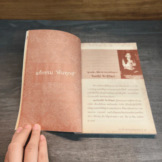 99 วิธีแก้กรรมด้วยตนเอง ฉบับพ้นทุกข์ พารวย รูปที่ 10