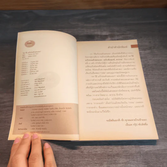 99 วิธีแก้กรรมด้วยตนเอง ฉบับพ้นทุกข์ พารวย รูปที่ 6