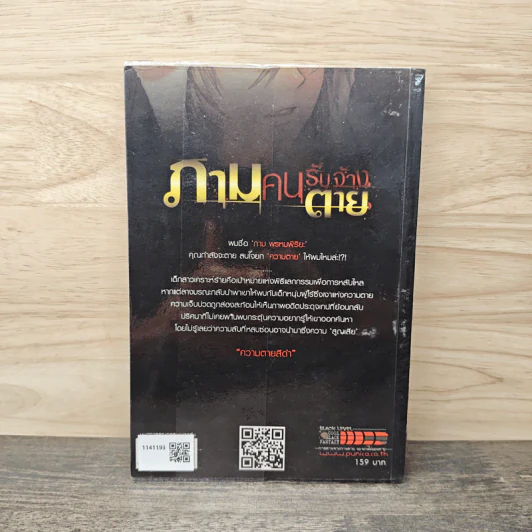 ภามคนรับจ้างตาย บทที่ 3 ความตายสีดำ รูปที่ 5