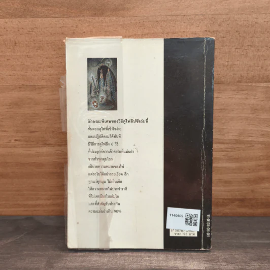ไพ่ยิปซี กุญแจไขชีวิต - สังคม ฮอหรินทร์ รูปที่ 5