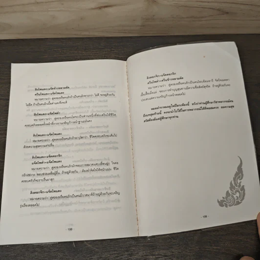 ถามไพ่ ทายใจ ทำนายชีวิต - เกรียง ชัยนาม รูปที่ 9