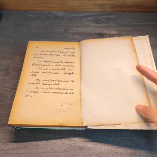 ตำราหมอดูลายมือ - ญาณเทพย์ รูปที่ 9