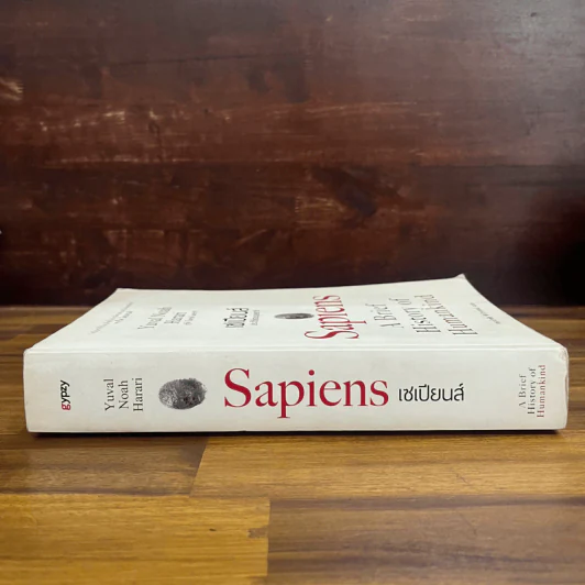 เซเปียนส์ ประวัติย่อมนุษยชาติ Sapiens A Brief History of Humankind - Yuval Noah Harari (ยูวัล โนอาห์ แฮรารี) รูปที่ 3