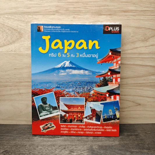 Japan ญี่ปุ่น ทริป 6 วัน 5 คืน 3 หมื่นเอาอยู่ รูปที่ 1