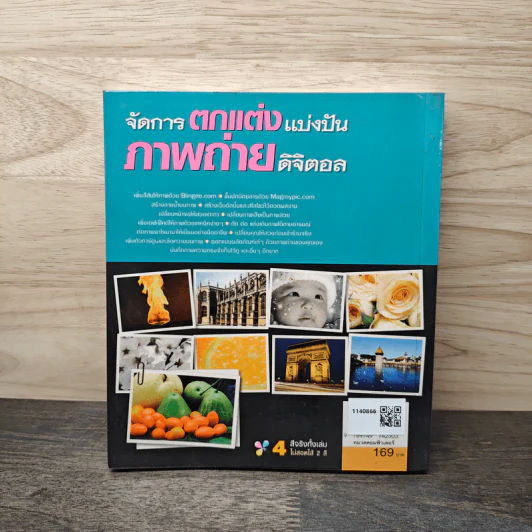 จัดการตกแต่งแบ่งปันภาพถ่ายดิจิตอล รูปที่ 5