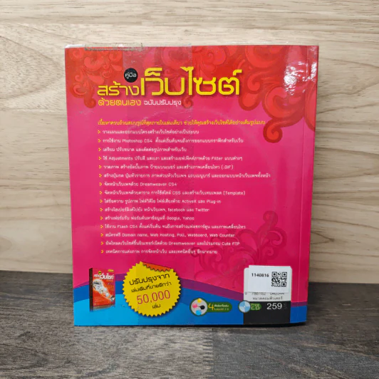 คู่มือสร้างเว็บไซท์ ด้วยตนเอง (ฉบับสมบูรณ์) รูปที่ 4