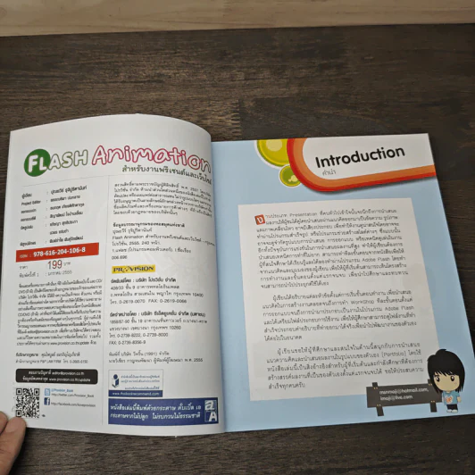 Flash Animation สำหรับงานพรีเซนต์และเว็บไซต์ - ปุณยวีร์ รุจิปูริตานันท์ รูปที่ 6