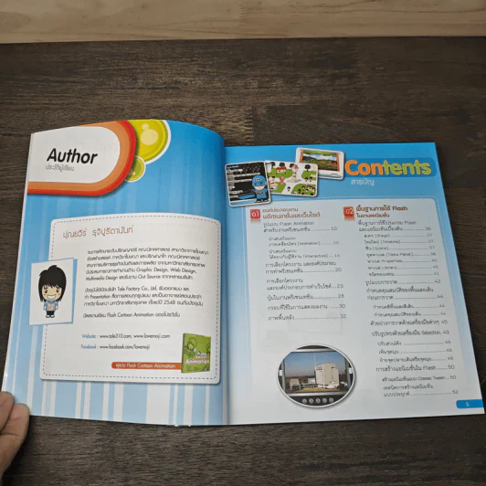 Flash Animation สำหรับงานพรีเซนต์และเว็บไซต์ - ปุณยวีร์ รุจิปูริตานันท์ รูปที่ 7