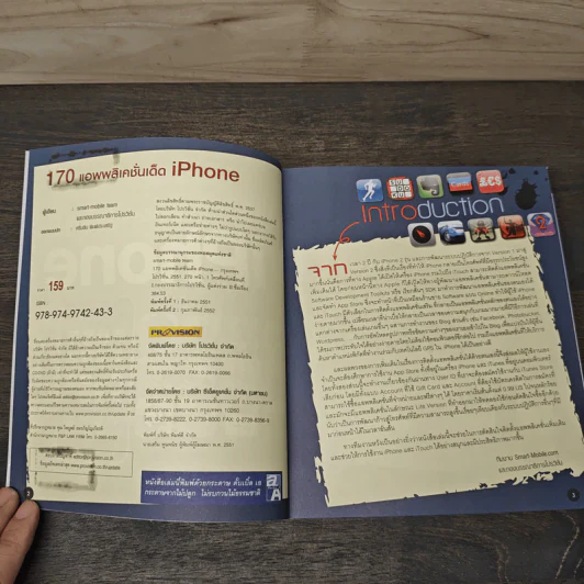 170 แอพพลิเคชั่นเด็ด IPhone รูปที่ 6