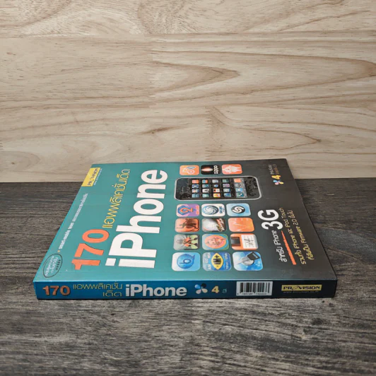 170 แอพพลิเคชั่นเด็ด IPhone รูปที่ 2
