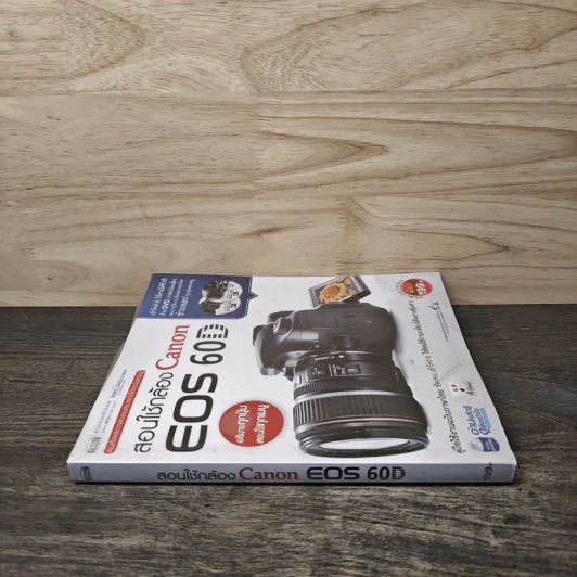 สอนใช้กล้อง Canon EOS 60D (ไม่มีซีดี) รูปที่ 2