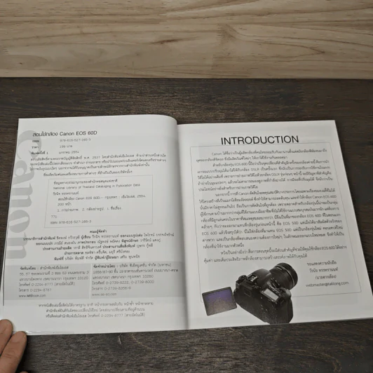 สอนใช้กล้อง Canon EOS 60D (ไม่มีซีดี) รูปที่ 6