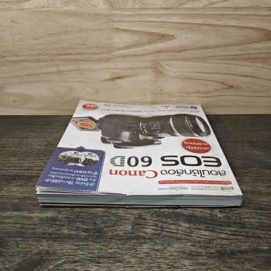 สอนใช้กล้อง Canon EOS 60D (ไม่มีซีดี) รูปที่ 4