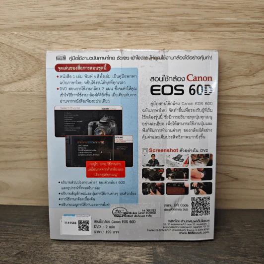 สอนใช้กล้อง Canon EOS 60D (ไม่มีซีดี) รูปที่ 5