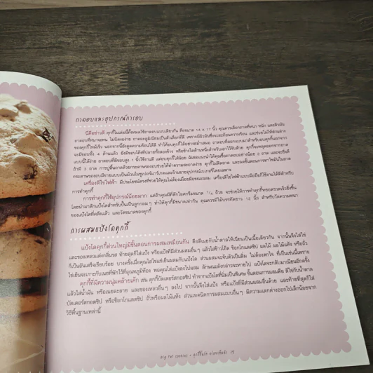 Big Fat Cookies คุกกี้ชิ้นโต อร่อยเต็มคำ - Elinor Klivans, ดร.รสสุคนธ์ มกรมณี รูปที่ 10