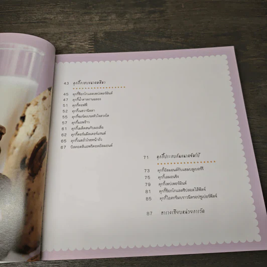 Big Fat Cookies คุกกี้ชิ้นโต อร่อยเต็มคำ - Elinor Klivans, ดร.รสสุคนธ์ มกรมณี รูปที่ 9