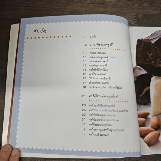 Big Fat Cookies คุกกี้ชิ้นโต อร่อยเต็มคำ - Elinor Klivans, ดร.รสสุคนธ์ มกรมณี รูปที่ 8