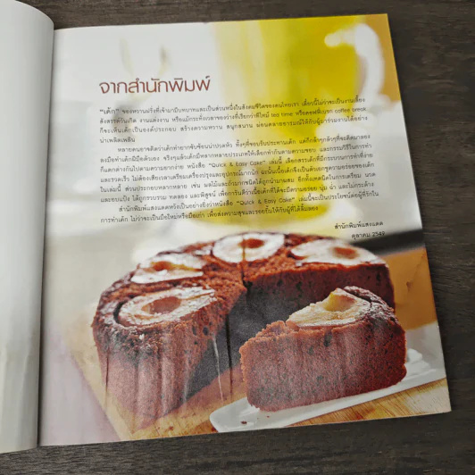 Quick & Easy CAKE รูปที่ 7