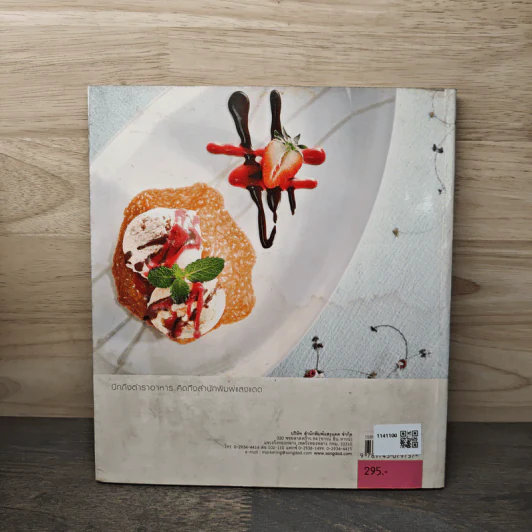 Desserts ของหวานสไตล์ยุโรปและอเมริกัน - อบเชย อิ่มสบาย รูปที่ 5
