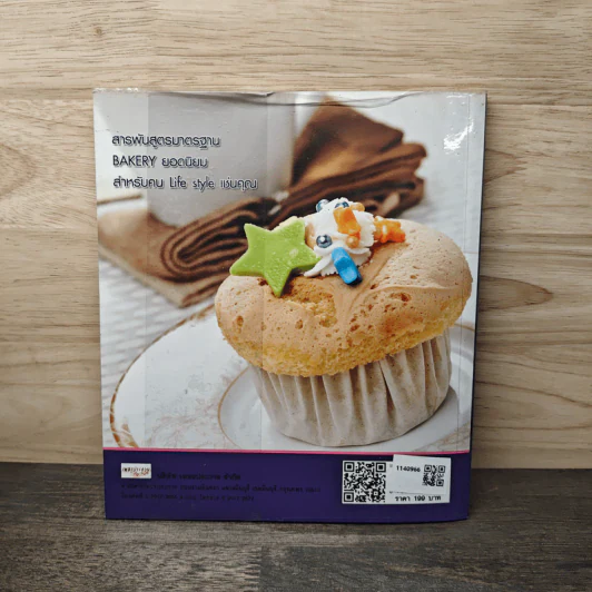 Bakery - อ.ธนศักดิ์ ตั้งทองจิตร รูปที่ 5