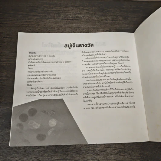 สบู่แฟนซี รวมสุดยอดกรรมวิธีทำสบู่แสนสวย รูปที่ 9
