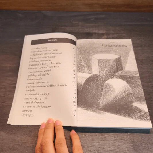 วาดเส้น สำหรับเอนทรานซ์ - เศรษฐมันตร์ กาญจนกุล รูปที่ 7