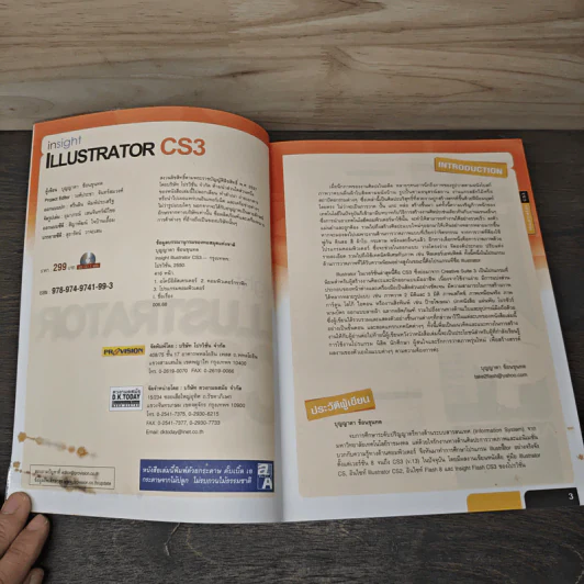 Insight Illustrator CS3 รูปที่ 6