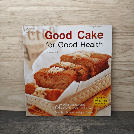 Good Cake for Good Health - วนิดา คุ้มอนุวงศ์ รูปที่ 1