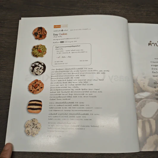 easy Cookies - ปรียนุช โตเจริญ รูปที่ 6