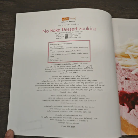 No Bake Dessert ขนมไม่อบ - วราภา (สัตยบุตร) ปองเงิน รูปที่ 6