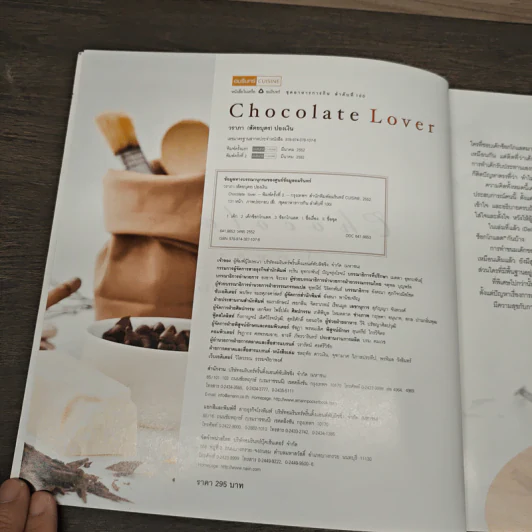 Chocolate Lover - วราภา (สัตยบุตร) ปองเงิน รูปที่ 6