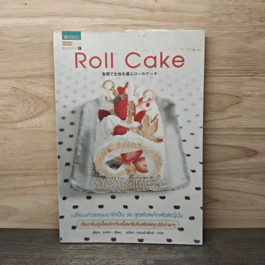 Roll Cake - ฟุคุดะ จุนโกะ รูปที่ 1