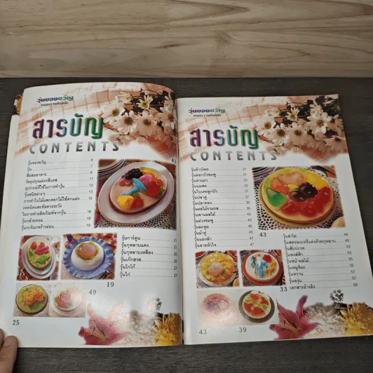 วุ้นของขวัญ ขนมหวานทันสมัย - อ.จริยา เดชกุญชร รูปที่ 6
