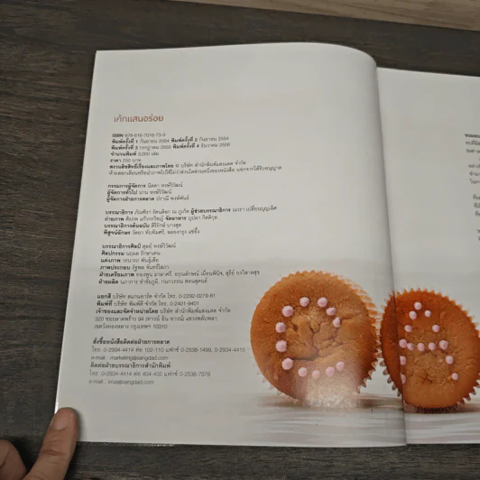 เค้กแสนอร่อย - สำนักพิมพ์แสงแดด รูปที่ 6