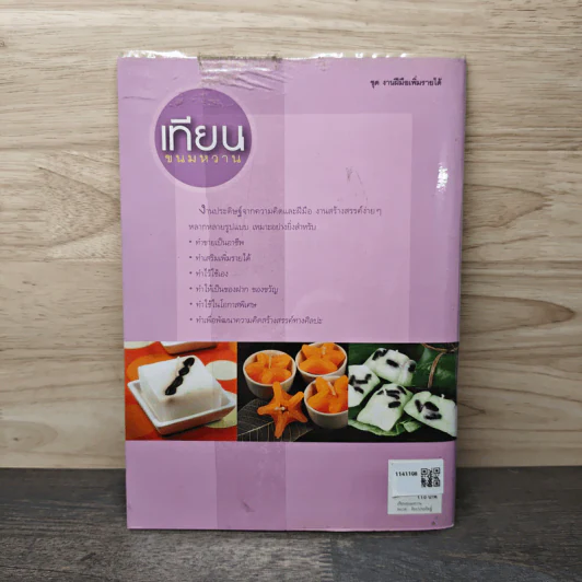 เทียนขนมหวาน - บุษรัตน์ ตันกิตติกร รูปที่ 4