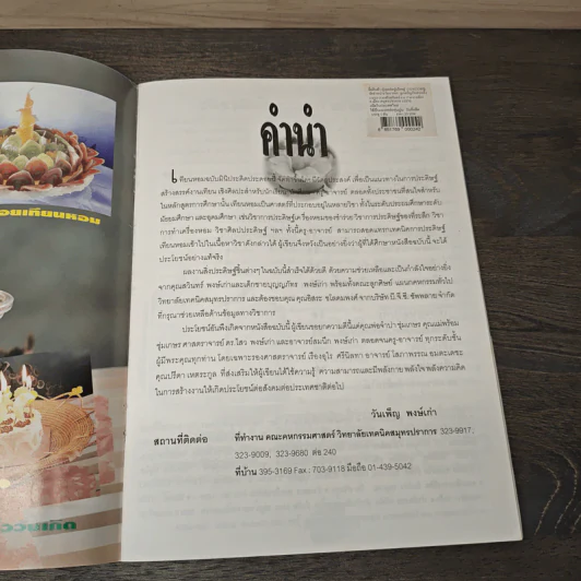 ประดิดประดอย เทียนหอมจากภูมิปัญญาไทย รูปที่ 6