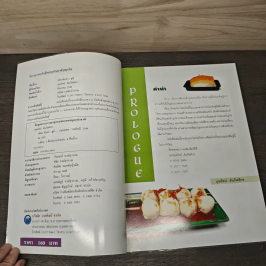 เทียน ติ่มซำ ซูชิ - บุษรัตน์ ตันกิตติกร รูปที่ 6