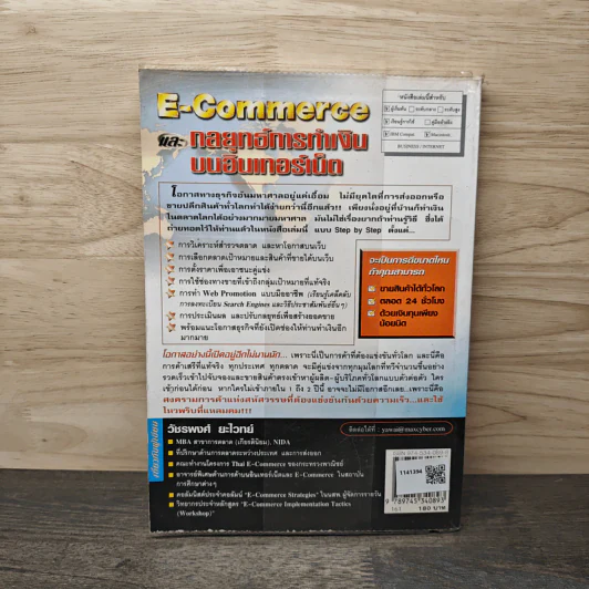 E-Commerce และกลยุทธ์การทำเงินบนอินเทอร์เน็ต รูปที่ 5