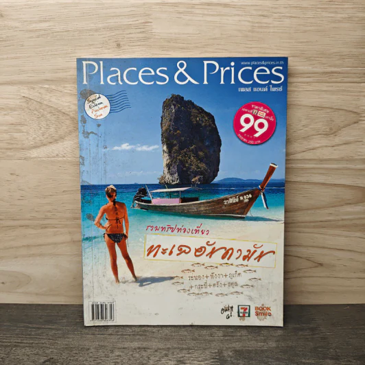 Places & Prices รวมทริปท่องเที่ยว ทะเลอันดามัน รูปที่ 1