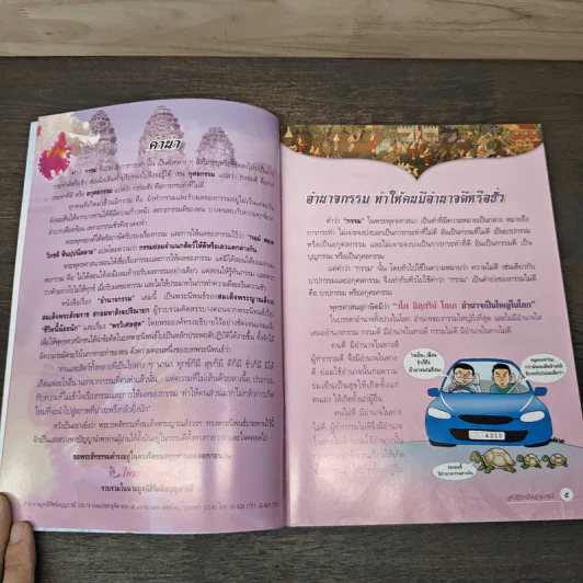 อำนาจกรรม - สมเด็จพระญาณสังวร สมเด็จพระสังฆราช สกลมหาสังฆปริณายก รูปที่ 6