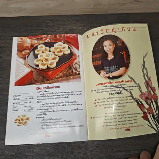 ขนมเปี๊ยะ & ขนมไหว้พระจันทร์ - ยวรัตน์ เอี่ยมพีตัดกิจ รูปที่ 8