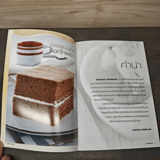 ชิฟฟอนเค้ก Chiffon Cake รูปที่ 6